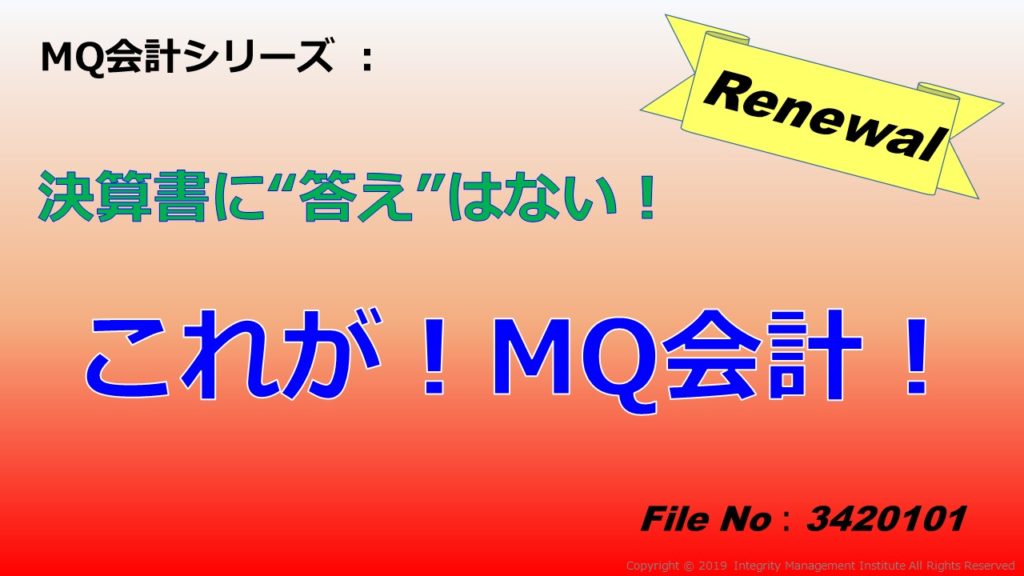 だれにもできるマトリックス会計―経営を変える経理革命 - forstec.com